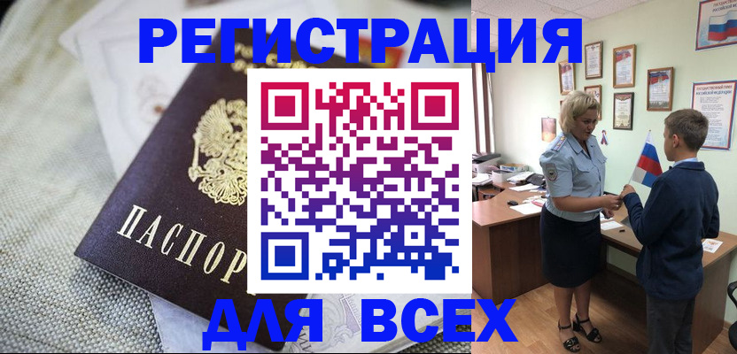 временная регистрация надежно в Междуреченске